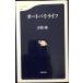  мотоцикл * жизнь ( Bunshun новая книга 48)