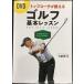 DVD верх Coach . объяснить Golf основы урок 