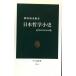  Япония философия маленький история - новое время 100 год. 20.( средний . новая книга 2036)