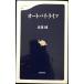  мотоцикл * жизнь ( Bunshun новая книга 48)