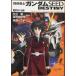  Mobile Suit Gundam SEED DESTINY(1)....( Kadokawa Sneaker Bunko )