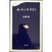  мотоцикл * жизнь ( Bunshun новая книга 48)
