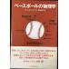  Baseball. физика 