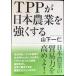 TPP. Япония сельское хозяйство . сильно делать 