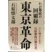  Tokyo переворот .. столица .. раз . запись 