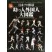  Япония Professional Baseball .. человек зарубежный человек большой иллюстрированная книга : долгосрочный сохранение версия (B*B MOOK 809 спорт серии NO. 679)