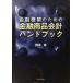  финансовое учреждение поэтому. финансовый товар отчетность рука книжка 