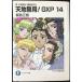  подлинный * Tenchi Muyo!... вне . Tenchi Muyo!GXP (14) ( вентилятор tajia библиотека )