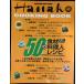 HanakoCOOKING BOOK: 50. пищевые ингредиенты *50. кулинария человек *50. рецепт ( журнал house Mucc )