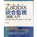 Zabbix унификация мониторинг [ практика ] введение ~ препятствие сообщение,. направление анализ, возможно .. по причине . сила эксплуатация (Software Design pl
