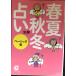  весна лето осень-зима предсказание ( Basic сборник ) ( Sunmark Publishing,Inc. A- 7)
