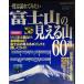  один раз. ... похоже гора Фудзи. видно гора 60 выбор (SEIBIDO MOOK)