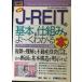  иллюстрация введение бизнес новейший J-REIT. основы .. комплект ...~. понимать книга@(How-nual иллюстрация введение бизнес )