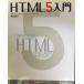 HTML5 введение 