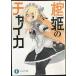 ... коричневый кальмар (12) ( Fujimi вентилятор tajia библиотека )