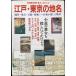  Edo * Tokyo. географические названия : автор . love сделал пейзаж / повесть. Mai шт. ( отдельный выпуск история читатель 55)