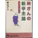  место san. новый .. теория :... правило * книжка ( Seishun Bunko .-2)