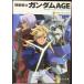  Mobile Suit Gundam AGE(3) Second *eiji( Kadokawa Sneaker Bunko )