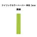クイリングペーパー３mm 黄緑 30cm × 50本  〜紙 材料 工作 アート ペーパークラフト 作品 花 手作り 子ども 女の子 高齢者