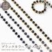 [ all 2 kind ] black color glass ream nail pedestal Gold silver 1.5mm (10cm sale ) hand made accessory chain Stone 