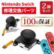 �j���e���h�[ �X�C�b�` �W���C�R�� �X�e�B�b�N �R���g���[���[ �C�� �����p�[�c 2�Z�b�g Nintendo Switch