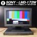 SONY LMD-172W&MEU-WX2* радиовещание для бизнеса 17 дюймовый жидкокристаллический монитор /HD-SDI опция панель имеется 