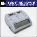 *SONY AC-VQP10* зарядное устройство charger /AC адаптор *AC PAWER ADAPTOR