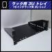 * подставка для 3U tray * подставка tray *19 дюймовый подставка для крепление tray *