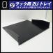 * подставка для 2U tray * подставка tray *19 дюймовый подставка для крепление tray [02]