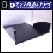 * подставка для 3U tray * подставка tray *19 дюймовый подставка для крепление tray [04]