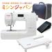  Golden ui-k sale opening!5/7*12 o'clock till * Janome sewing machine JP310 body computer sewing machine 