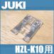 �᡼����������JUKI�ߥ��� �����ѥߥ��� HZL-K10�Ѽ�ư�ܥ���ۡ��벡��(���Ͳ���)40130234���Ͳ�����HZLk10