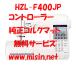 ６品無料サービス　JUKI ジューキ Exceed Dressmake 家庭用ミシン HZL-F400JP 新品保証付