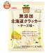 no- скалярный z оригинальный местного производства Hokkaido cracker сыр 90g×12 пакет входить l доставка отдельно 