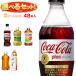 �R�J�R�[�� �R�J�E�R�[�� ���� �@�\���\���H�i �I�ׂ�2�P�[�X�Z�b�g 350ml�y�b�g�{�g���~48(24�~2)�{��(410ml�E470ml���܂�) ���[�J�[�����b��������