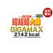 pe Young супер супер супер большая порция .. соба GIGAMAX 439g×8 штук l бесплатная доставка 