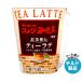  дешево замутненный . еда ателье .. место komeda.. магазин .. черный чай .. чай Latte 260g×10 штук наклон рефрижератор товар l бесплатная доставка 