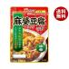 送料無料 【2ケースセット】フジッコ 麻婆豆腐の素 中辛 195g×10袋入×(2ケース)