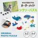 �p�Y�����D���Ȃ��ʐ^�ō��� �I���W�i�� �I�[�_�[���C�h �W�O�\�[�p�Y�� �t�H�g�p�Y�� �q�� ���� �v���[���g �M�t�g�� ��̓� �Ԃ����