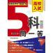  high school entrance examination 5. one . one .: most important matter 100%! ( examination research company )