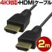 HDMI�����֥� 2�᡼�ȥ� 2m 4K 2K 3D�б� �ϥ����ԡ���