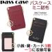 パスケース 定期入れ コインケース 小銭入れ レディース 両面 ICカードケース キーホルダー付 革 レザー 送料無料