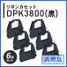 DPK3800�i���j�Ή� ���{���J�Z�b�g �ėp�i 6�{�Z�b�g
