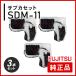  Fujitsu вспомогательный кассета SDM-11 оригинальный товар 3 шт. комплект 