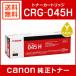 �L���m�� CRG-045HYEL ���� �g�i�[�J�[�g���b�W045H �C�G���[