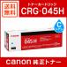 �L���m�� CRG-045HCYN ���� �g�i�[�J�[�g���b�W045H �V�A��