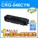 ����Υ��б� �ꥵ������ȥʡ������ȥ�å�046 ������CRG-046CYN(CRG046CYN) ¨Ǽ������