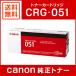 �L���m�� CRG-051 ���� �g�i�[�J�[�g���b�W051