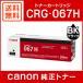 �L���m�� CRG-067HBLK ���� �g�i�[�J�[�g���b�W067H �u���b�N
