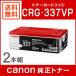 �L���m�� CRG-337VP ���� �g�i�[�J�[�g���b�W337VP 2�{�p�b�N